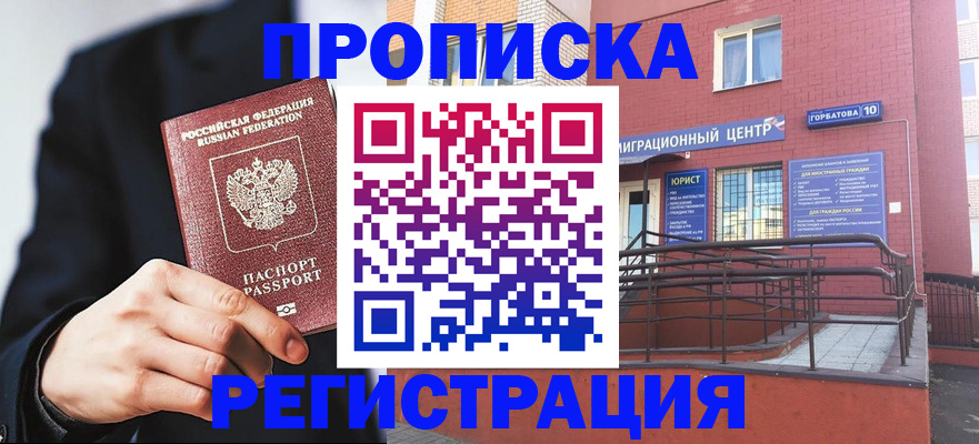 прописка для работы в Кингисеппе