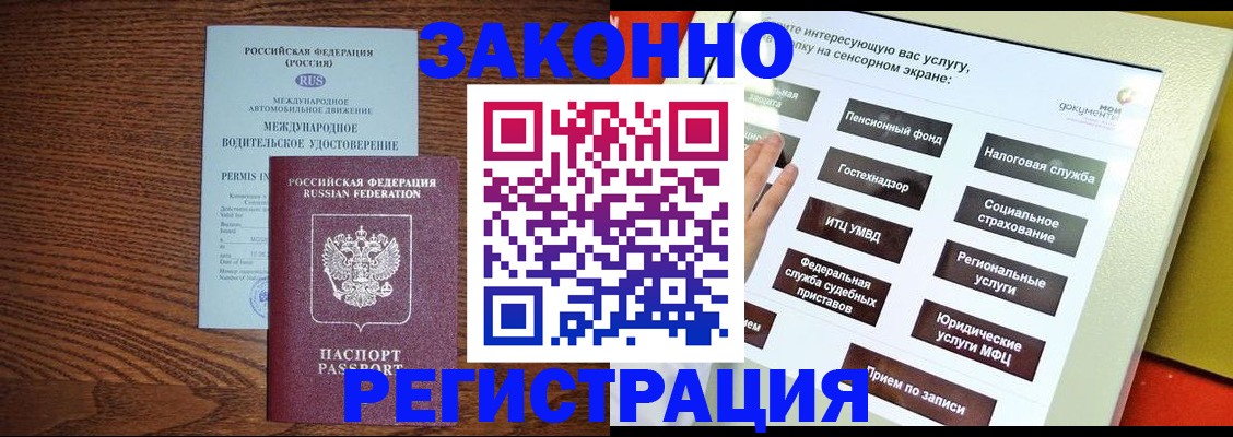 прописка в Кингисеппе